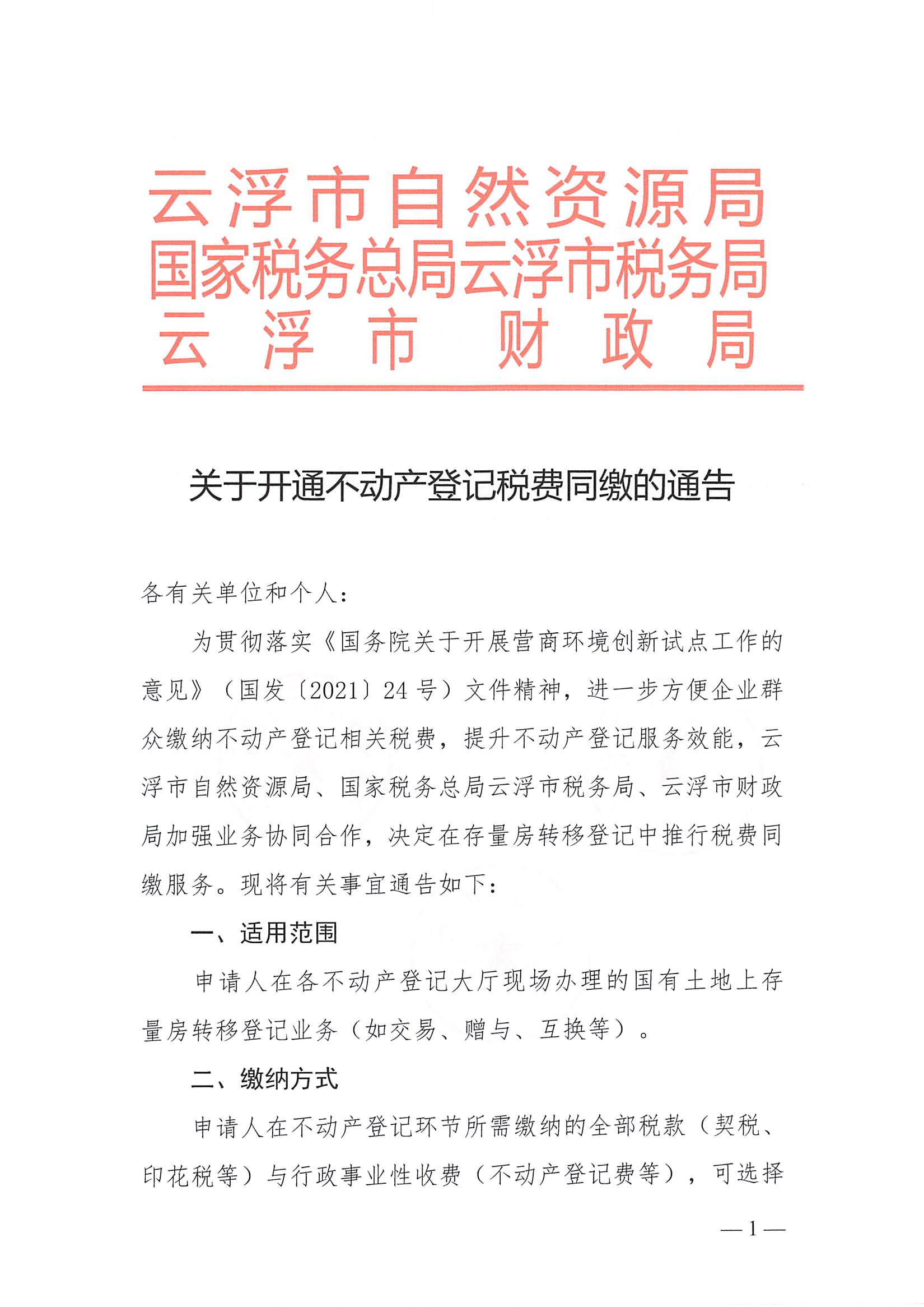 20230620_云浮市自然资源局.jpg