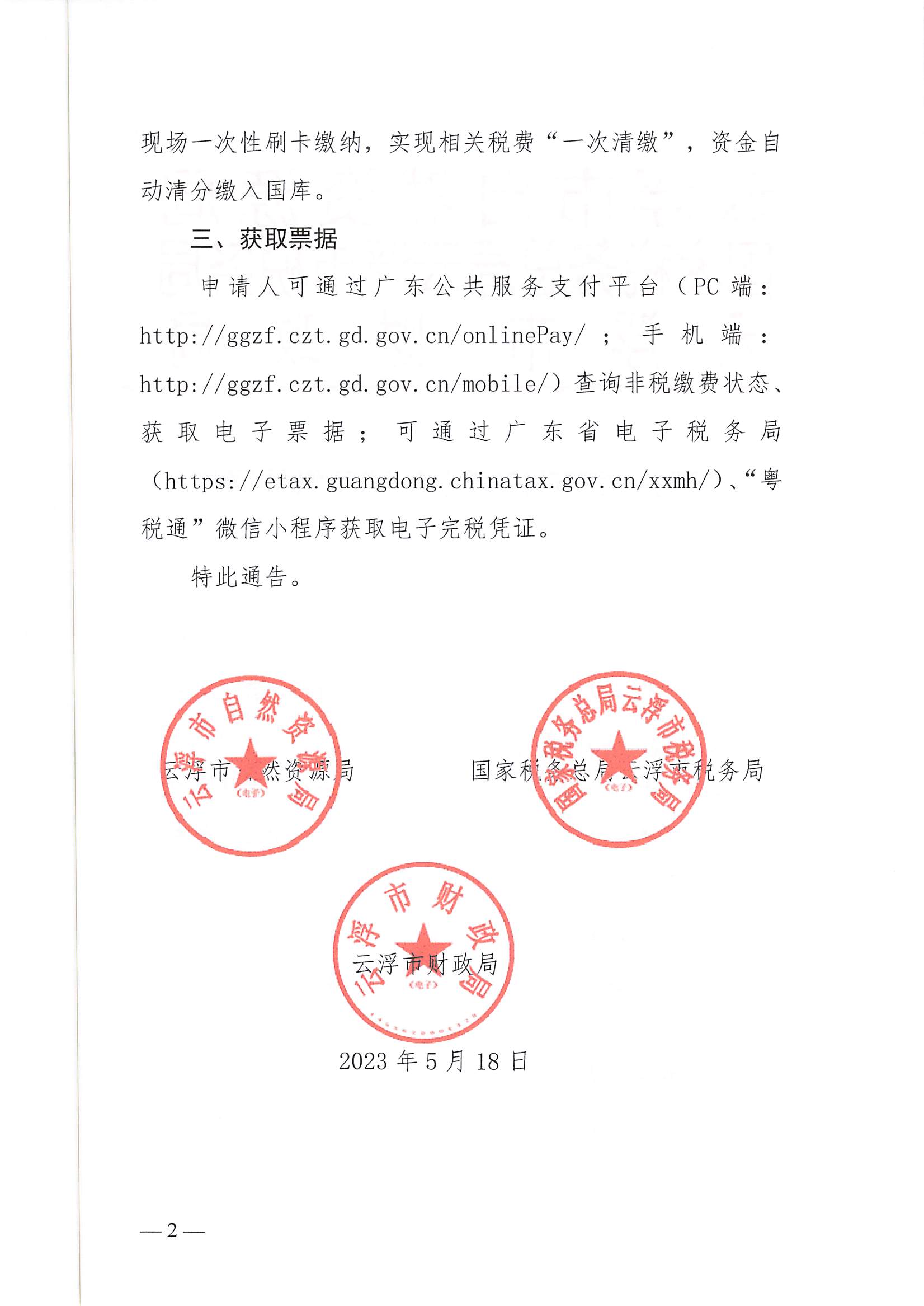 20230620_云浮市自然资源局_001.jpg