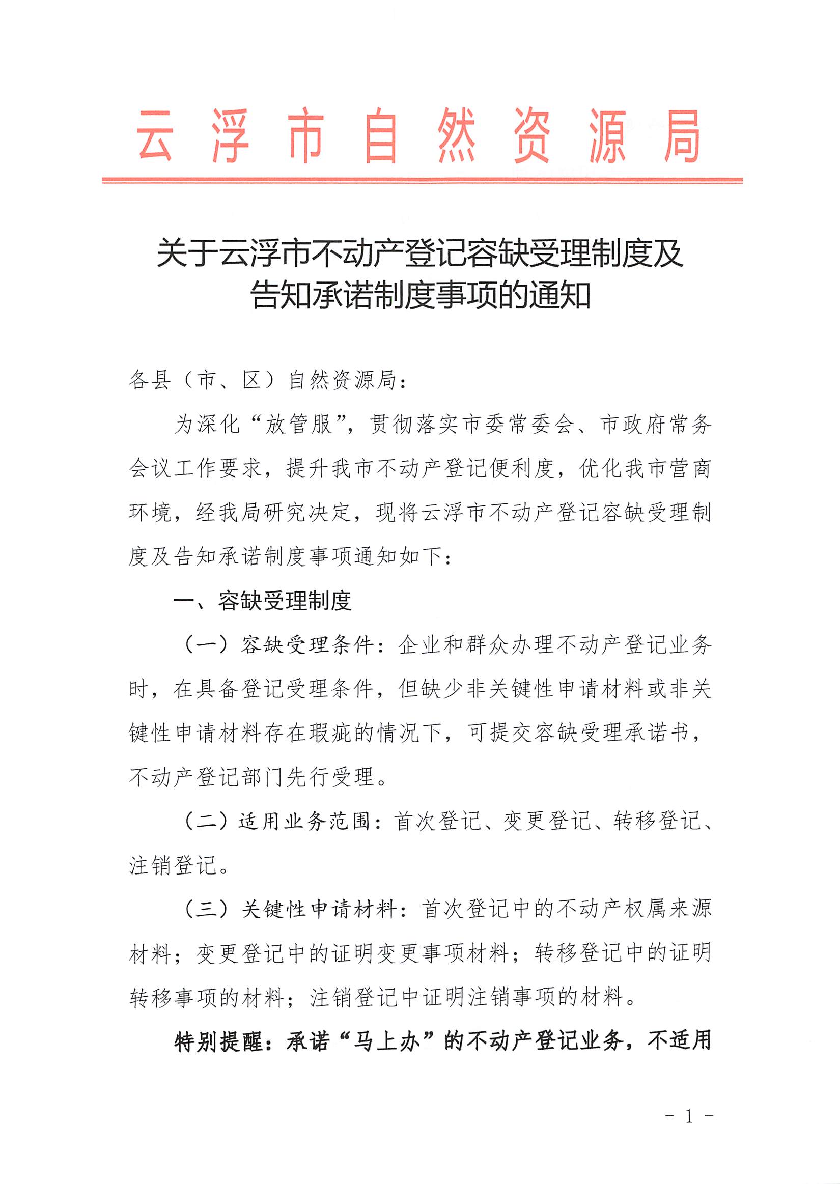 20230620_云浮市自然资源局_002.jpg
