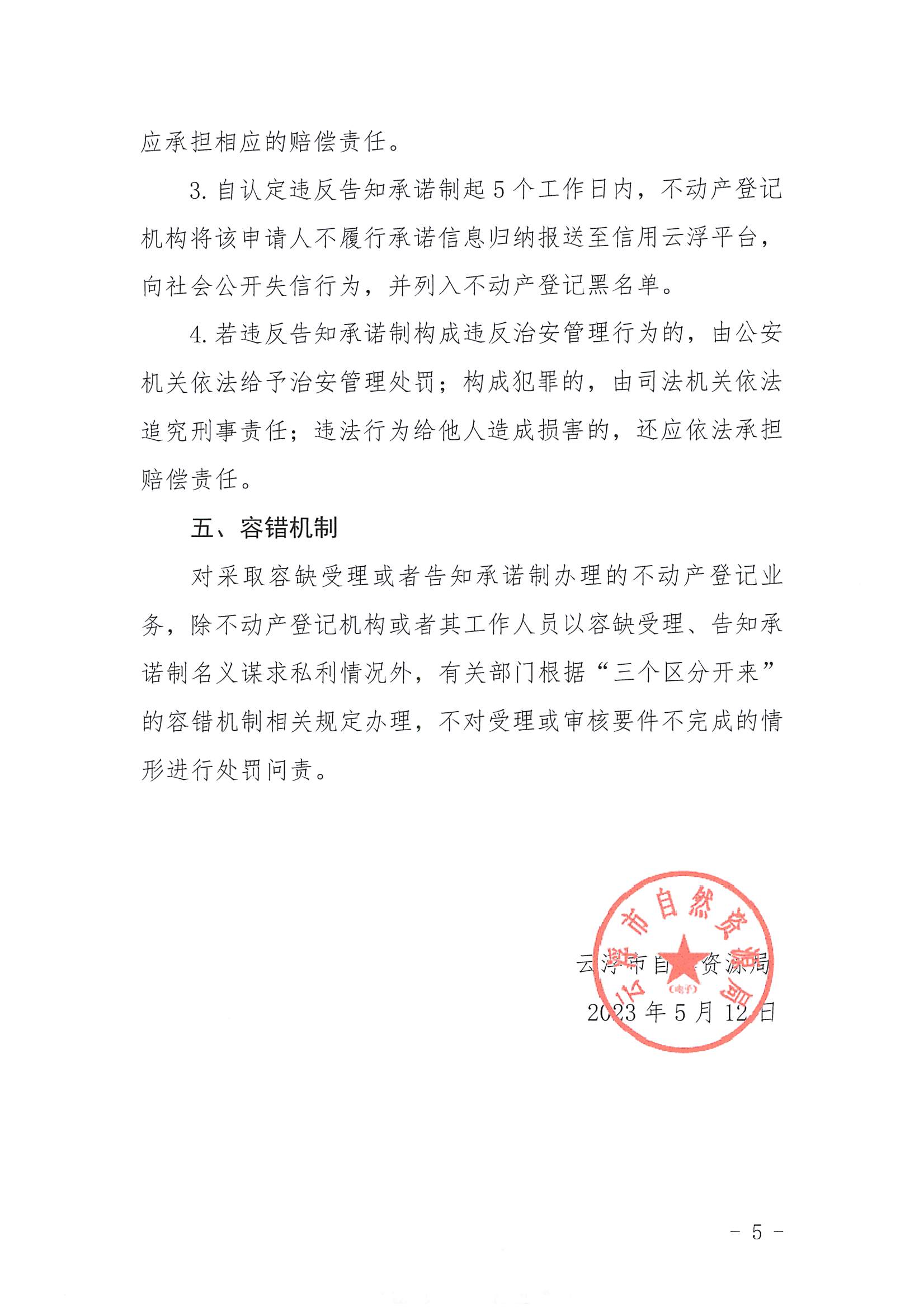 20230620_云浮市自然资源局_006.jpg