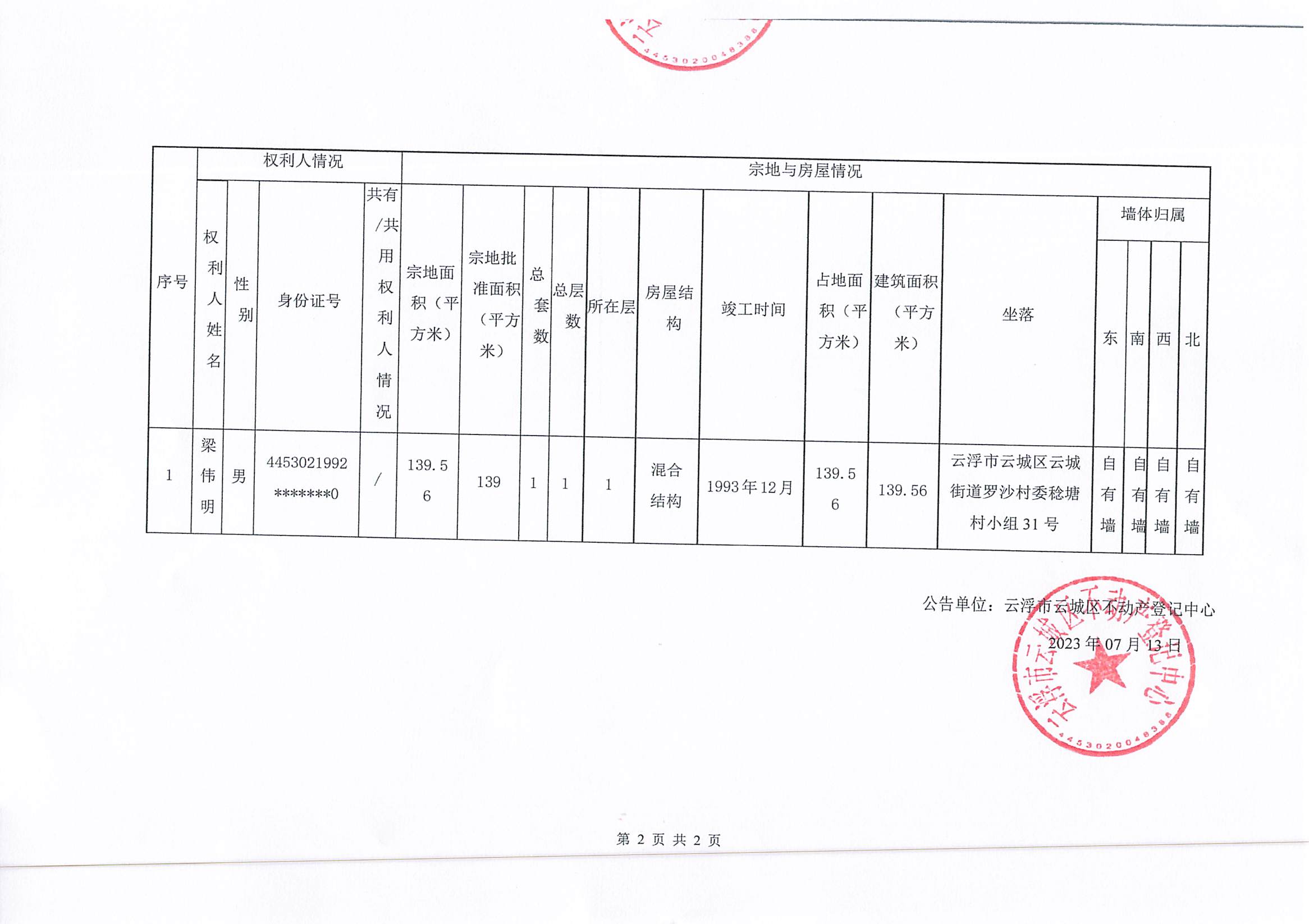 199312_宗地与房屋情况.jpg