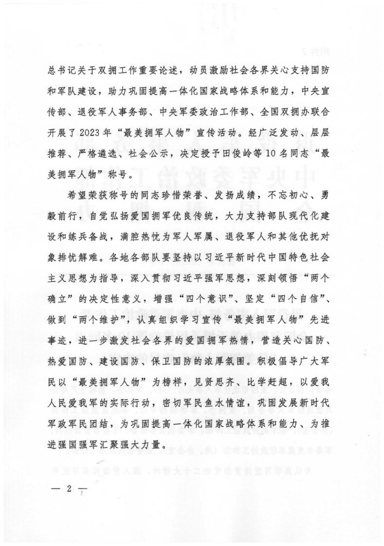 广东省双拥办关于做好2023年“最美拥军人物”学习宣传工作的通知+粤拥办〔2023〕14号_page_6.jpg
