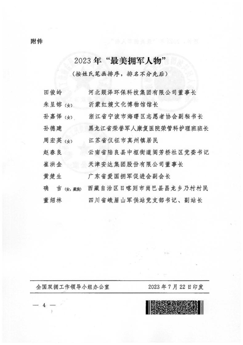 广东省双拥办关于做好2023年“最美拥军人物”学习宣传工作的通知+粤拥办〔2023〕14号_page_8.jpg