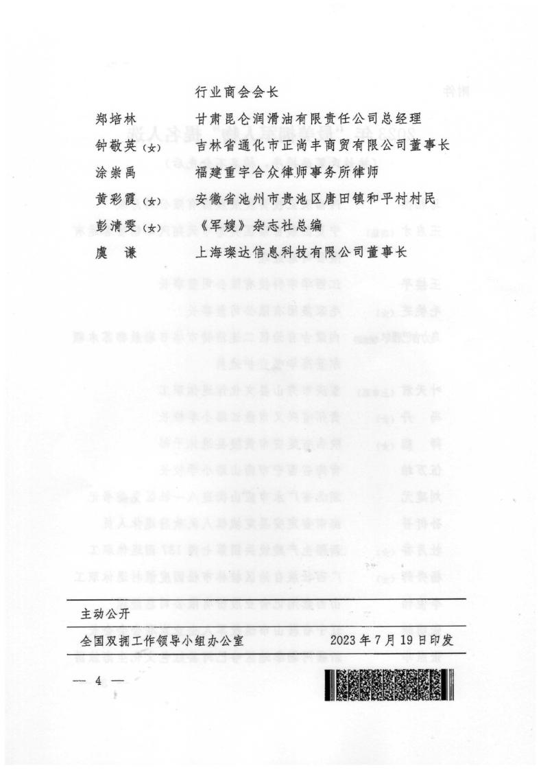 广东省双拥办关于做好2023年“最美拥军人物”学习宣传工作的通知+粤拥办〔2023〕14号_page_12.jpg