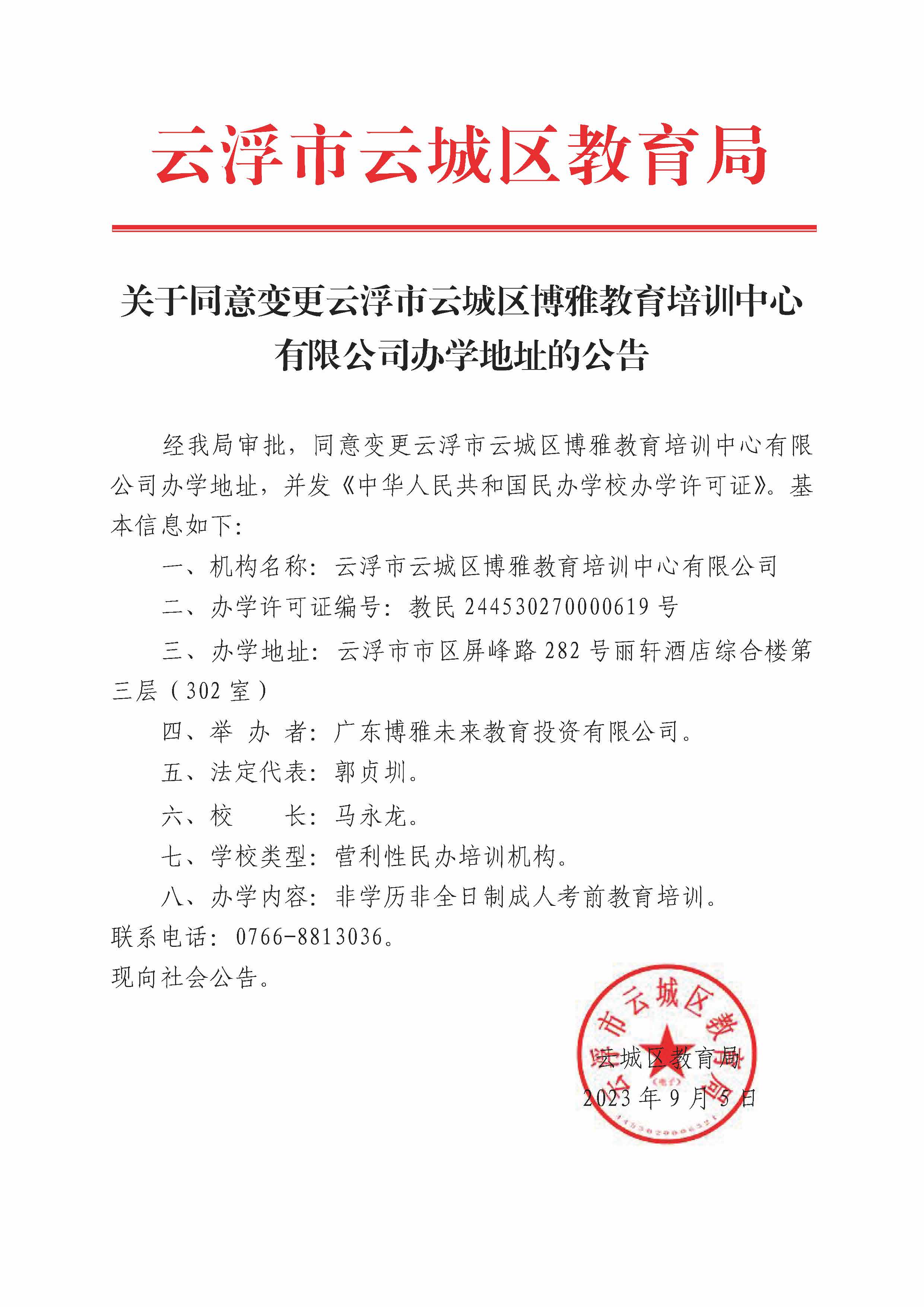 8.公告（博雅）1.jpg