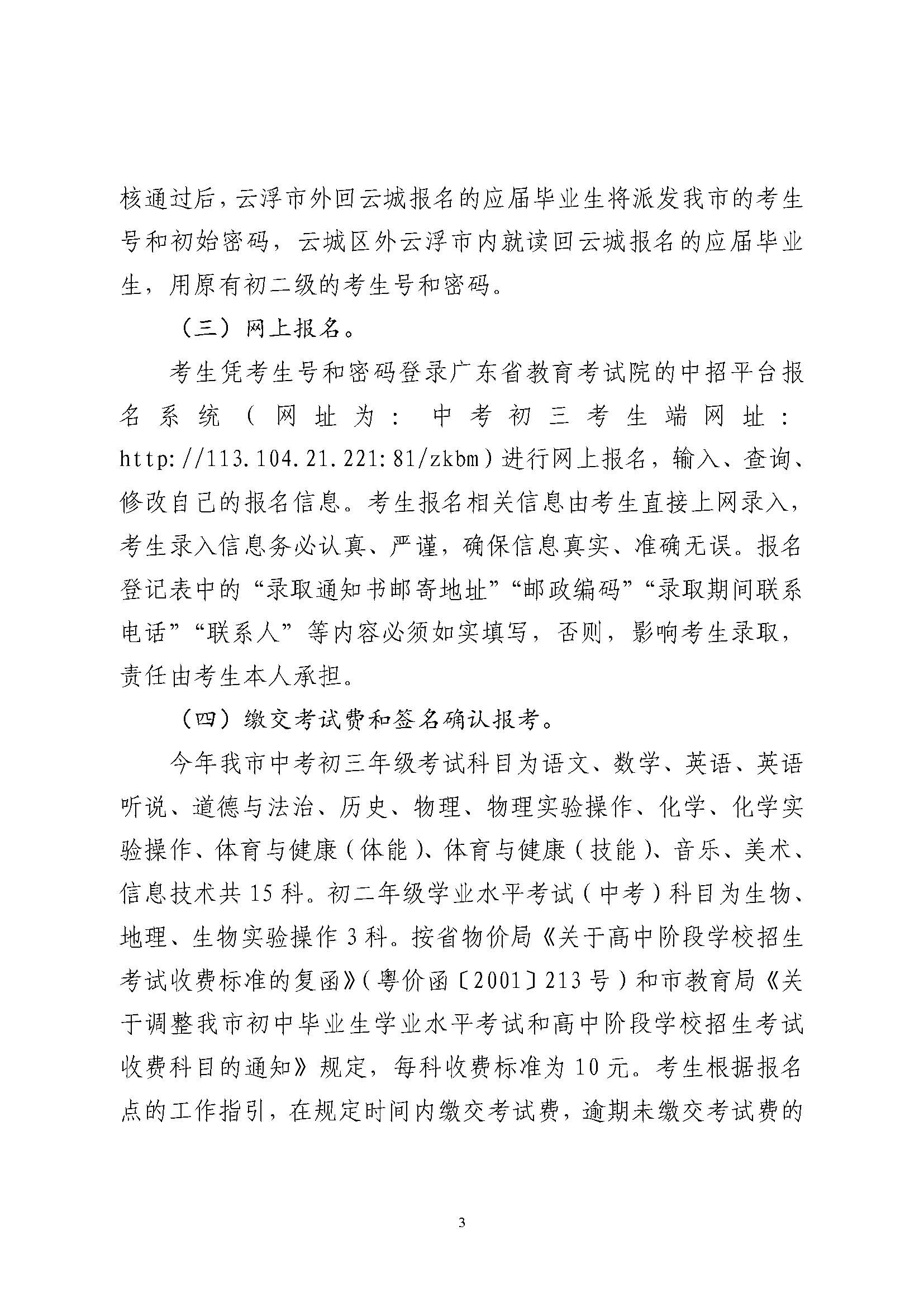 关于具有云城区户籍在区外就读应届毕业生回云城区报名参加2024年中考报名的指引(3)_页面_3.jpg