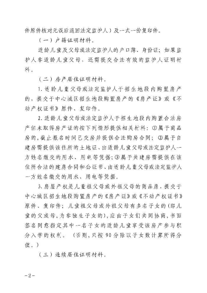 1.云浮市云城区教育局关于印发《云城区中心城区外来人员随迁子女凭积分入读公办小学一年级暂行办法》的通知_页面_03.jpg