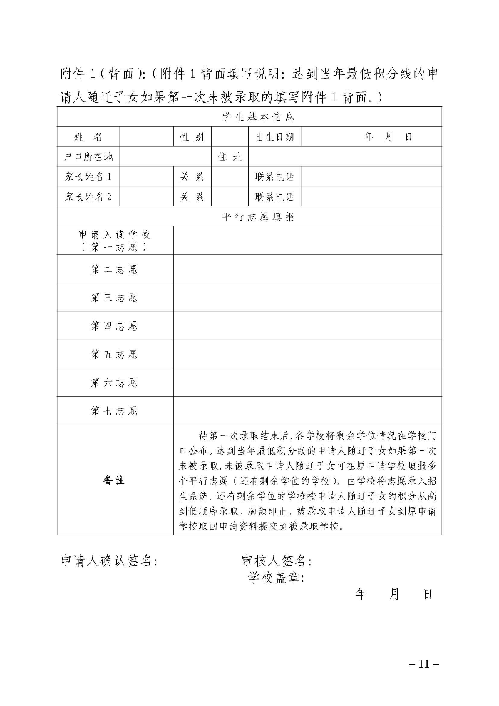 1.云浮市云城区教育局关于印发《云城区中心城区外来人员随迁子女凭积分入读公办小学一年级暂行办法》的通知_页面_12.jpg