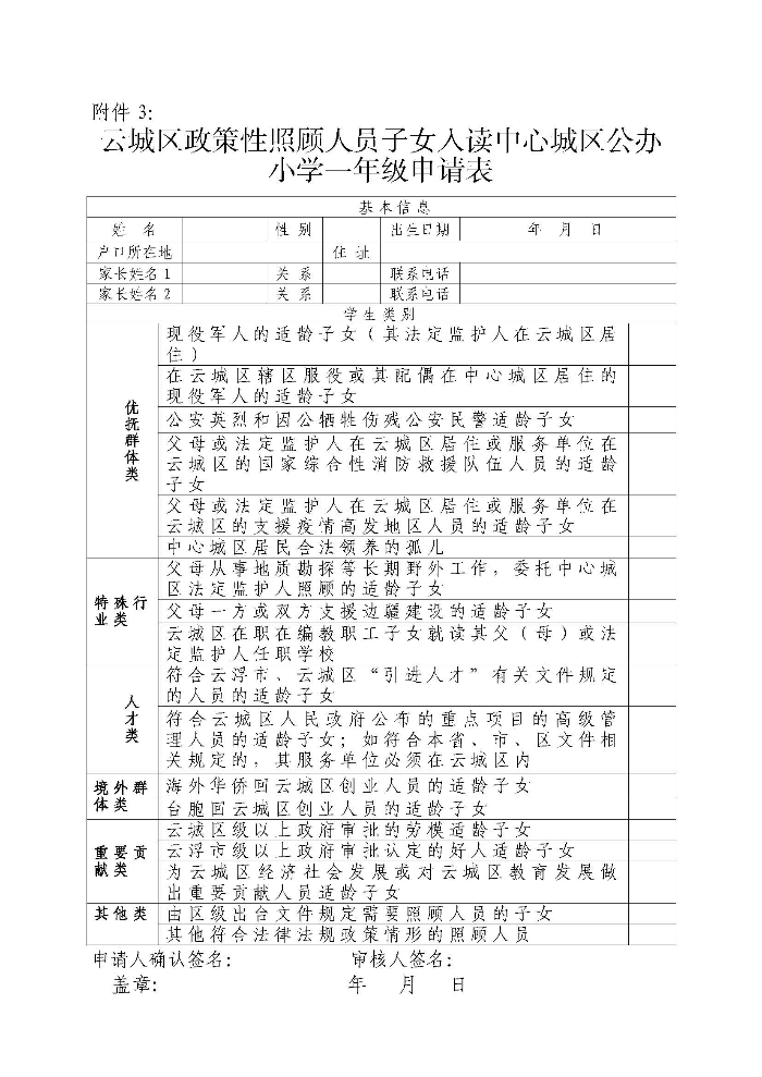 1.云浮市云城区教育局关于印发《云城区中心城区外来人员随迁子女凭积分入读公办小学一年级暂行办法》的通知_页面_15.jpg