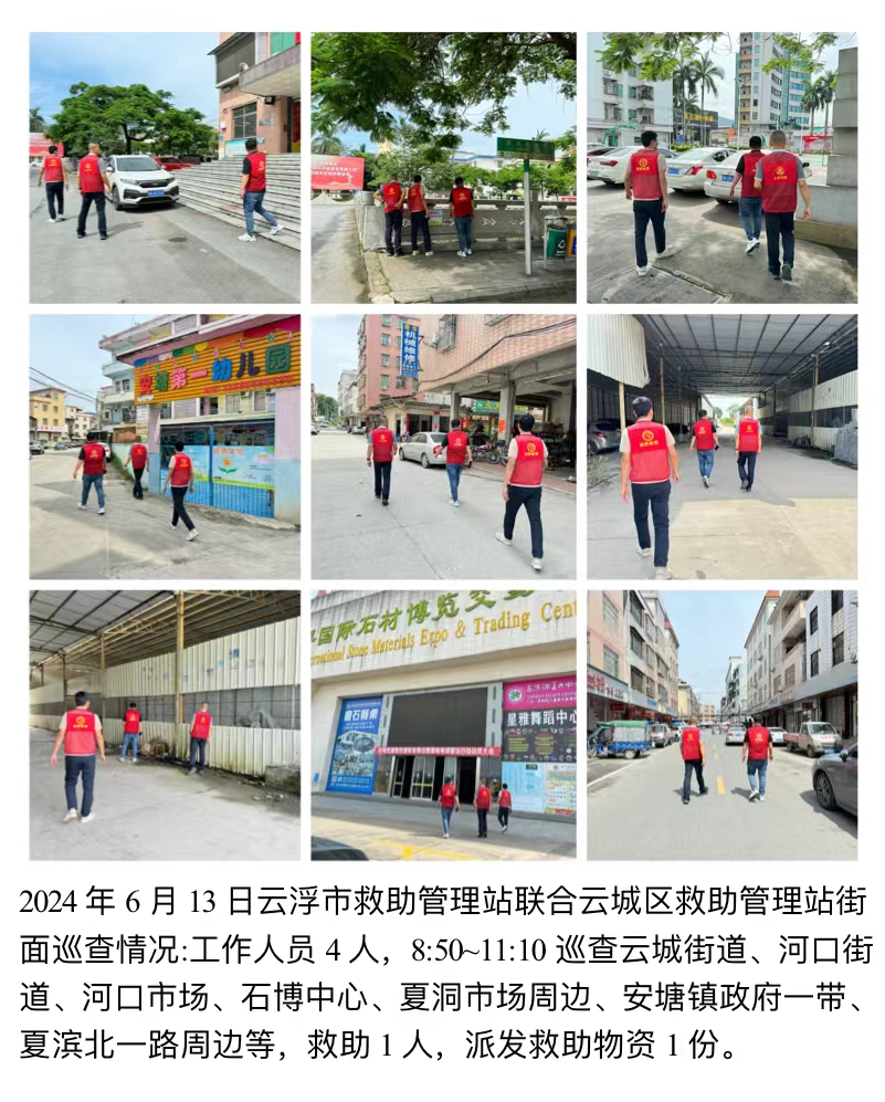 2024年6月13日云浮市救助管理站联合云城区救助管理站街面巡查.jpg