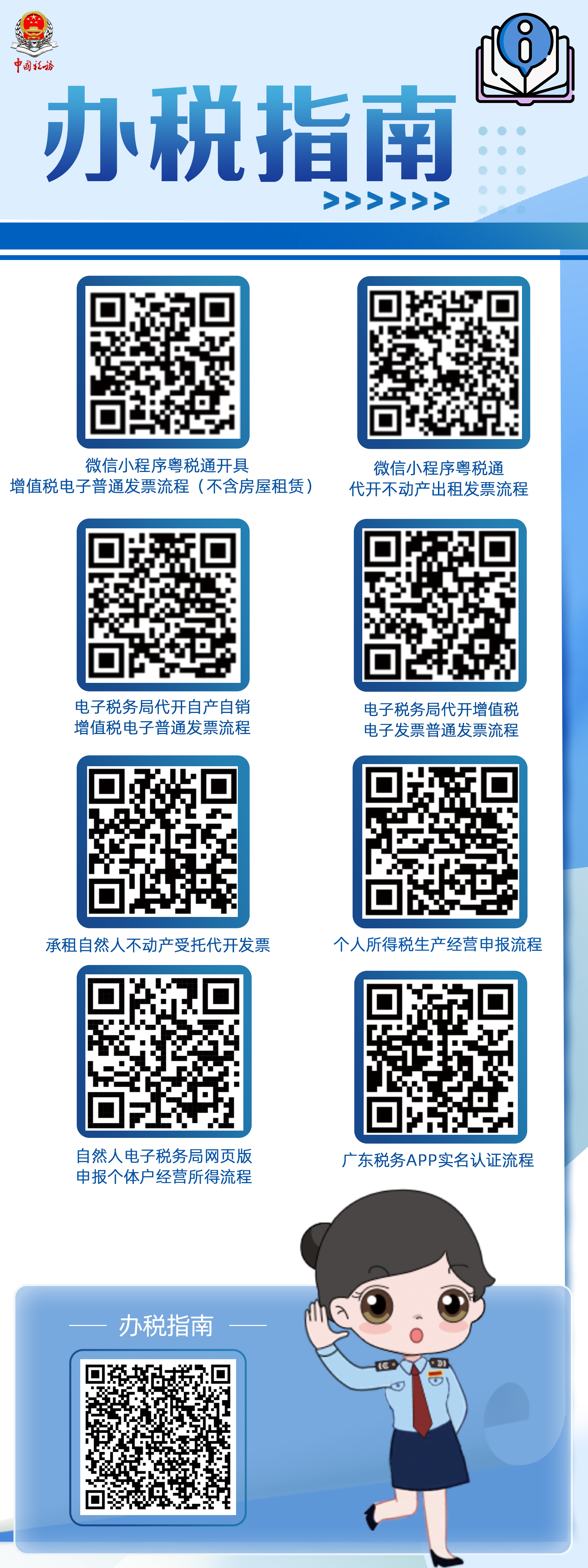 办税指南-做成X展架放在大厅及政务服务中心显眼位置.jpg