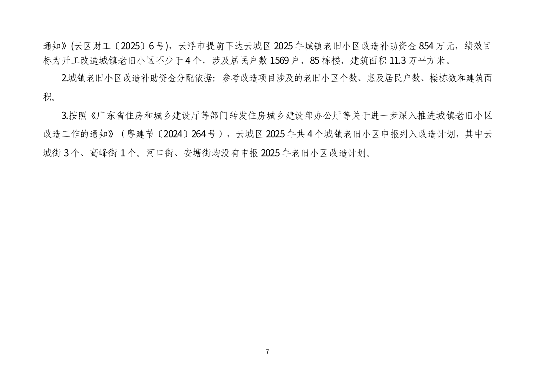 截图录屏_选择区域_20250320103846.png