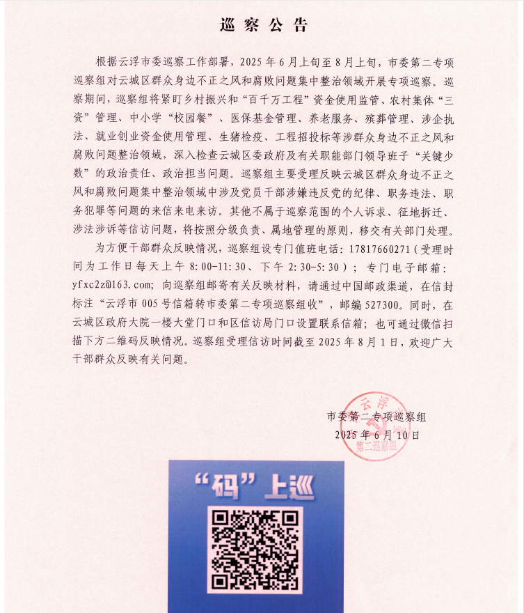 巡察公告.png