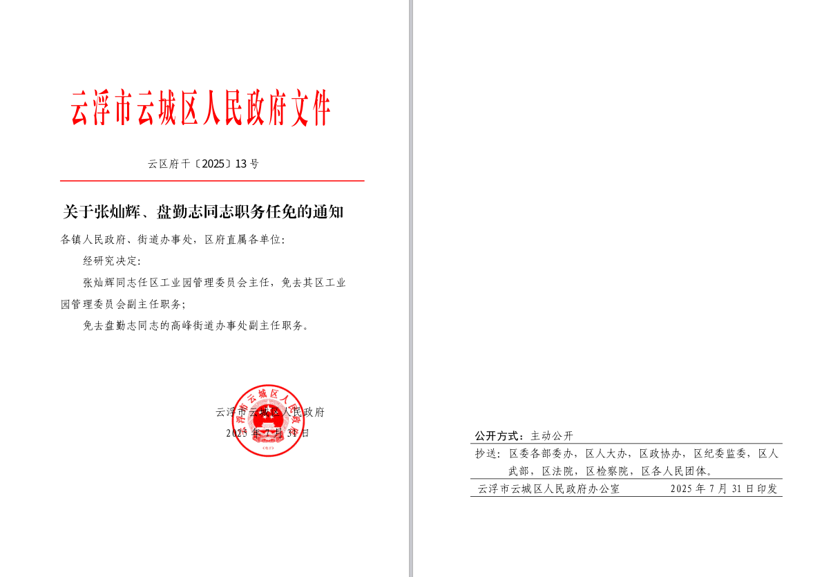 截图录屏_选择区域_20250731161126.png