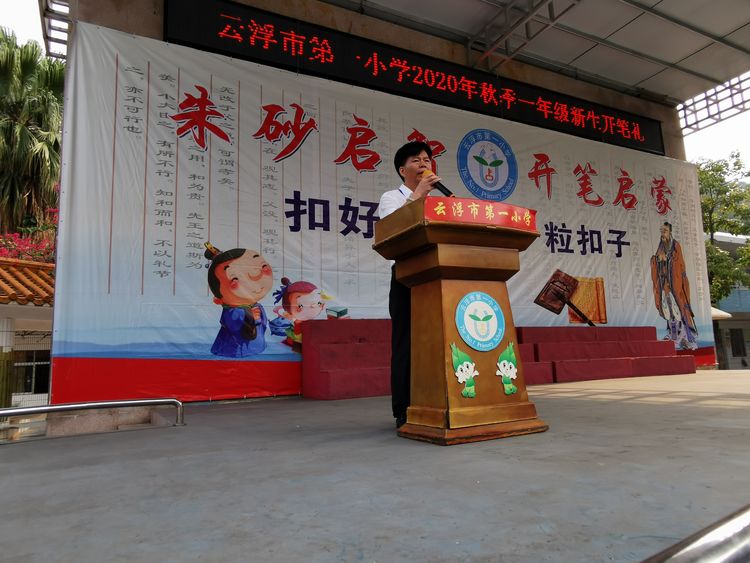 市一小开笔礼.jpg