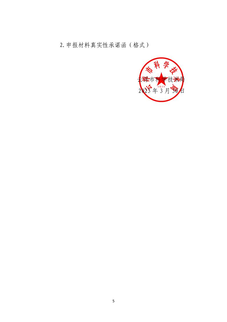关于组织申报2023年度云浮市科技创新平台的通知_page_5.jpeg