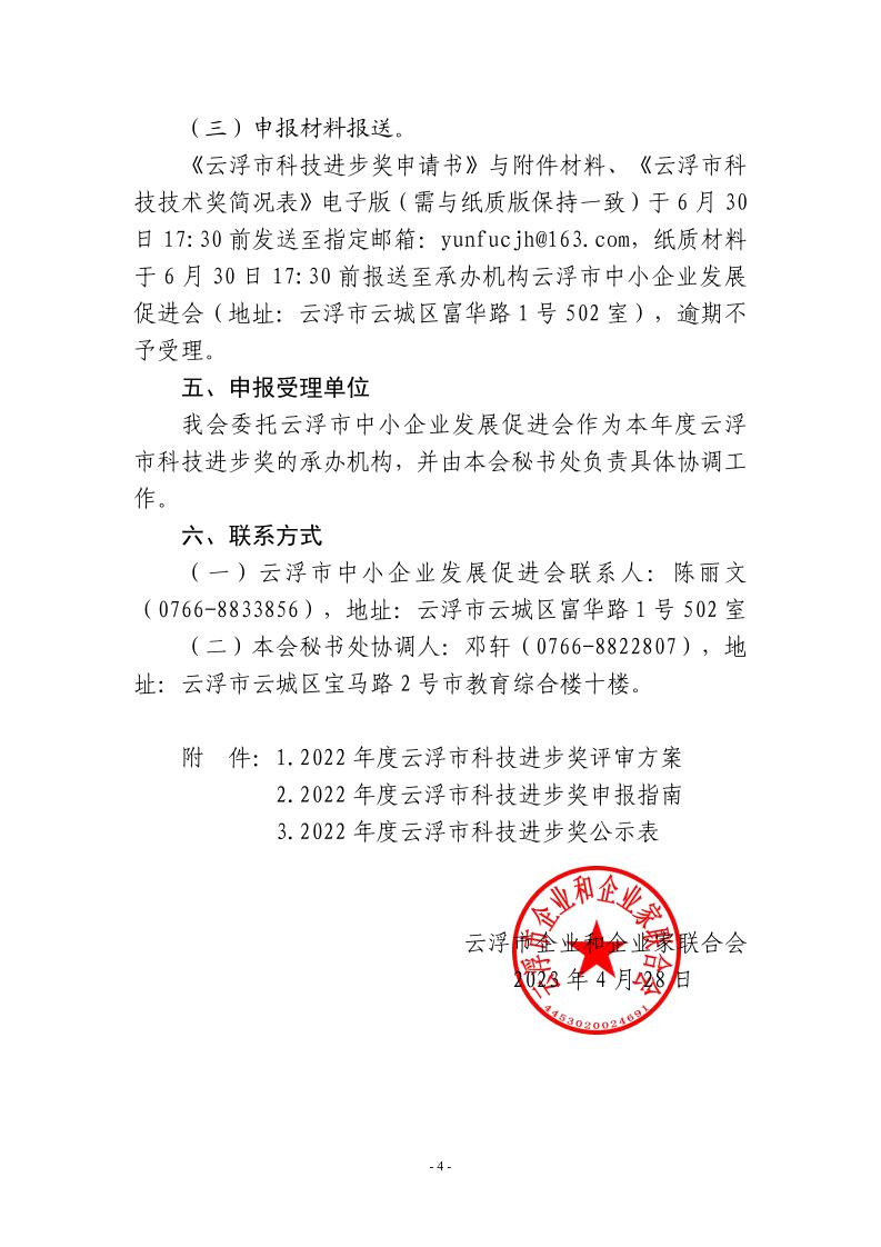 关于组织申报2022年度云浮市科技进步奖的通知_page_4.jpeg