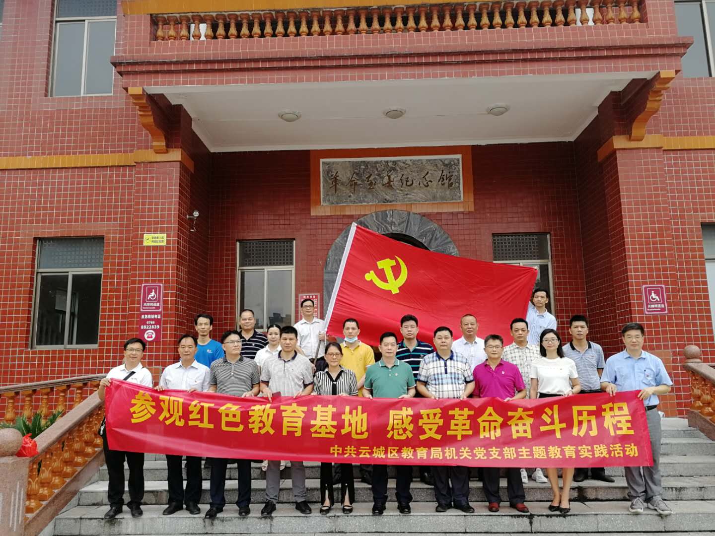 云城区教育局机关党支部开展"参观红色教育基地,感受革命奋斗历程"