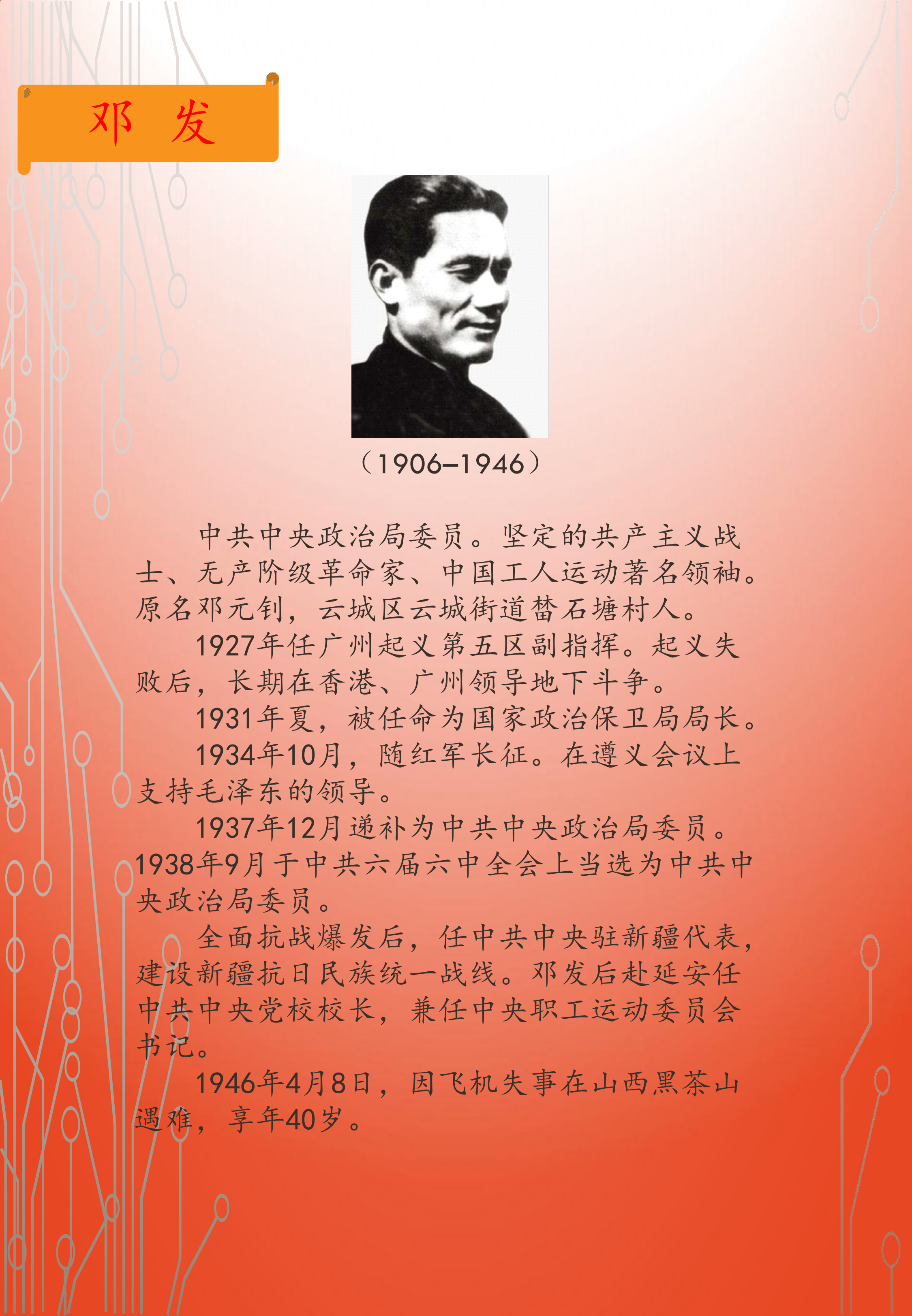 云浮市爱国主义教育云浮发展综合历程展网上展播1