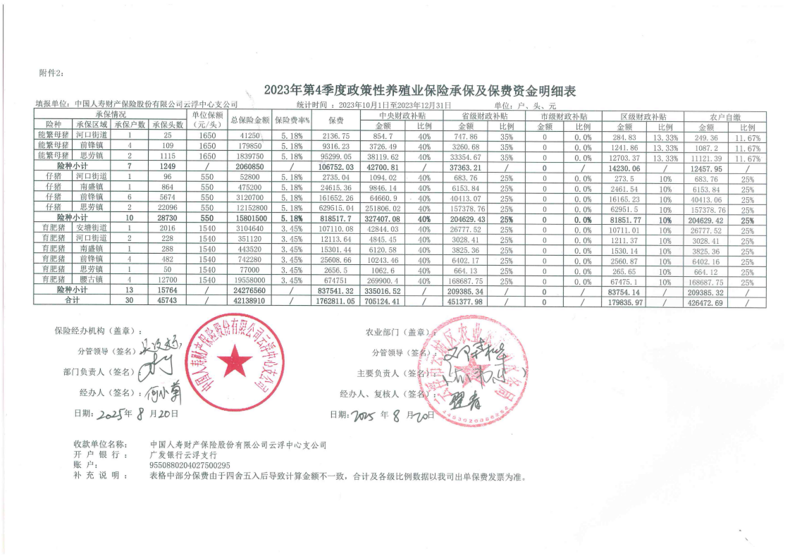 截图_选择区域_20251014163954.png
