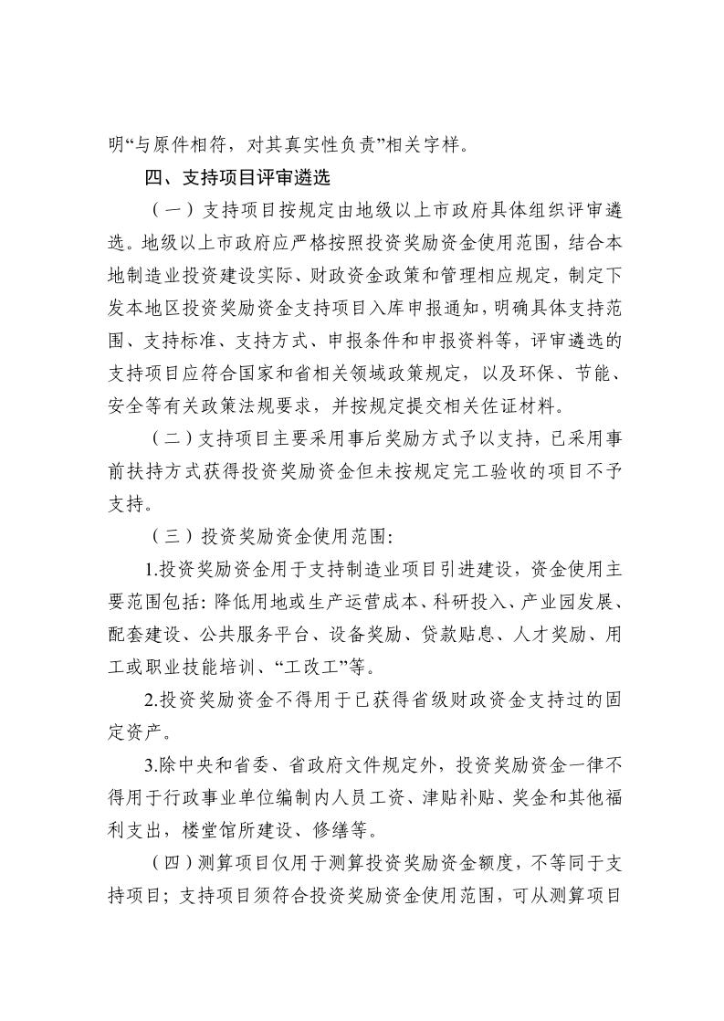 广东省工业和信息化厅关于组织实施2024年先进制造业发展专项资金（普惠性制造业投资奖励）的函_page_7.jpeg