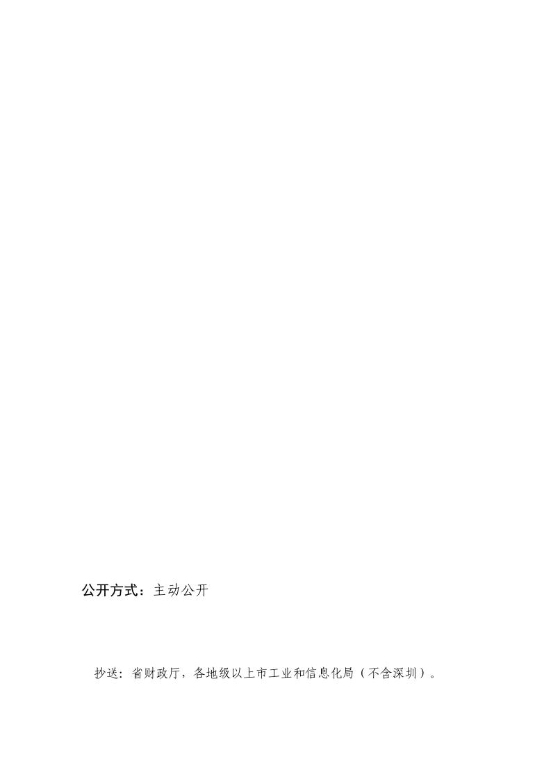 广东省工业和信息化厅关于组织实施2024年先进制造业发展专项资金（普惠性制造业投资奖励）的函_page_14.jpeg