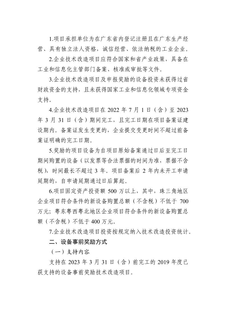 广东省工业和信息化厅关于组织2024年广东省先进制造业发展专项资金（企业技术改造）项目入选项目库的通知_page_8.jpeg