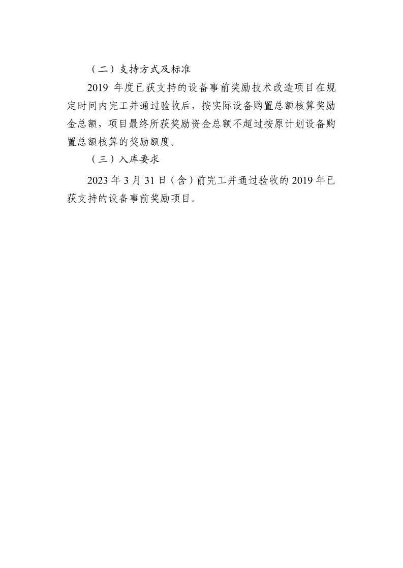 广东省工业和信息化厅关于组织2024年广东省先进制造业发展专项资金（企业技术改造）项目入选项目库的通知_page_9.jpeg
