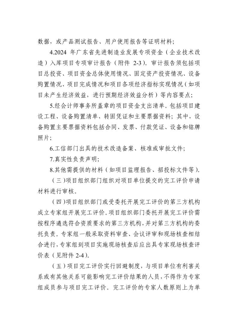 广东省工业和信息化厅关于组织2024年广东省先进制造业发展专项资金（企业技术改造）项目入选项目库的通知_page_12.jpeg