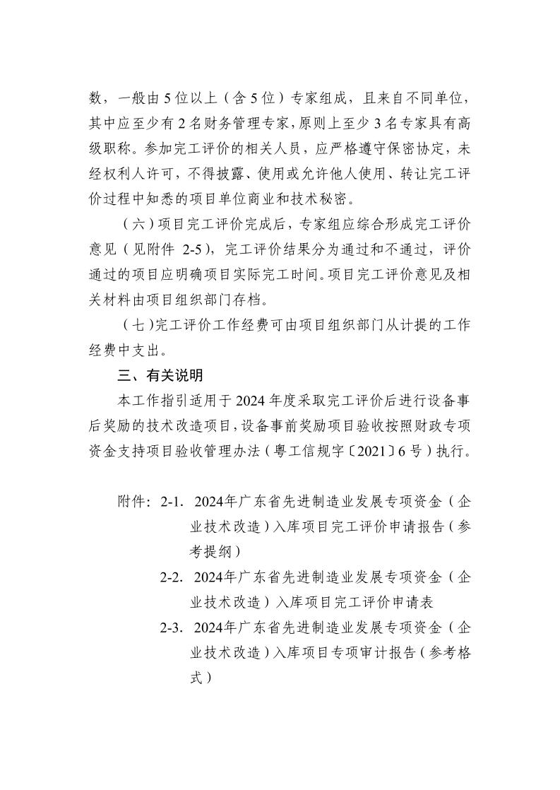 广东省工业和信息化厅关于组织2024年广东省先进制造业发展专项资金（企业技术改造）项目入选项目库的通知_page_13.jpeg