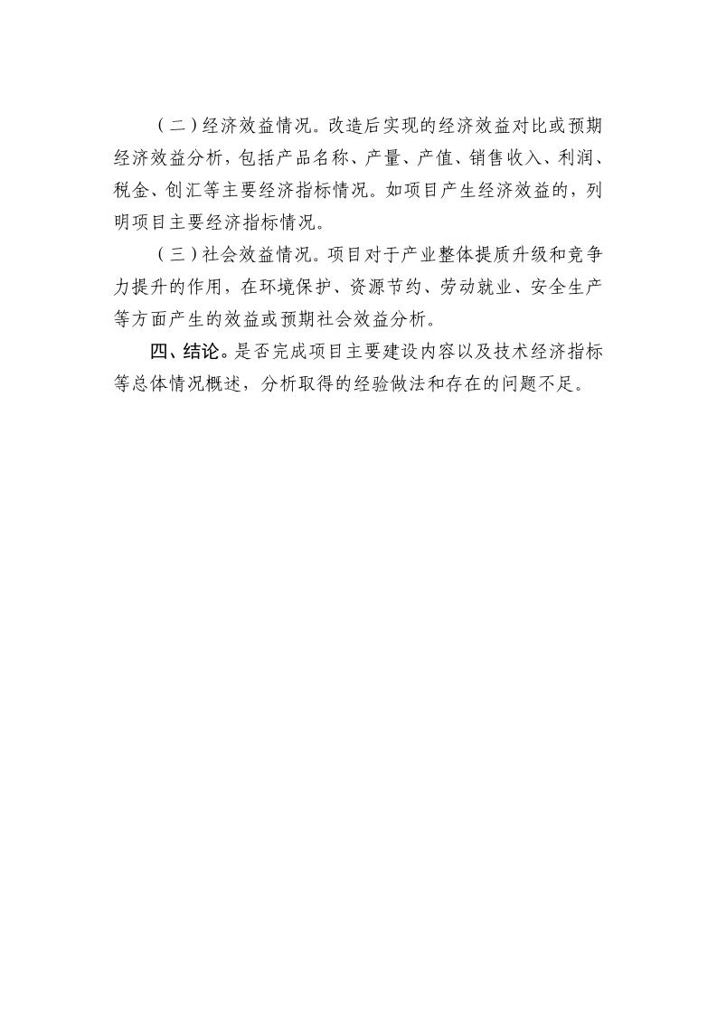 广东省工业和信息化厅关于组织2024年广东省先进制造业发展专项资金（企业技术改造）项目入选项目库的通知_page_16.jpeg