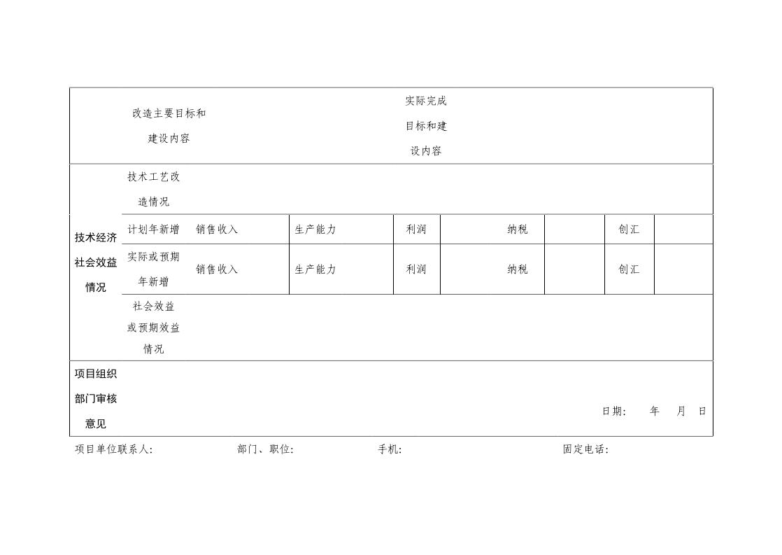 广东省工业和信息化厅关于组织2024年广东省先进制造业发展专项资金（企业技术改造）项目入选项目库的通知_page_18.jpeg