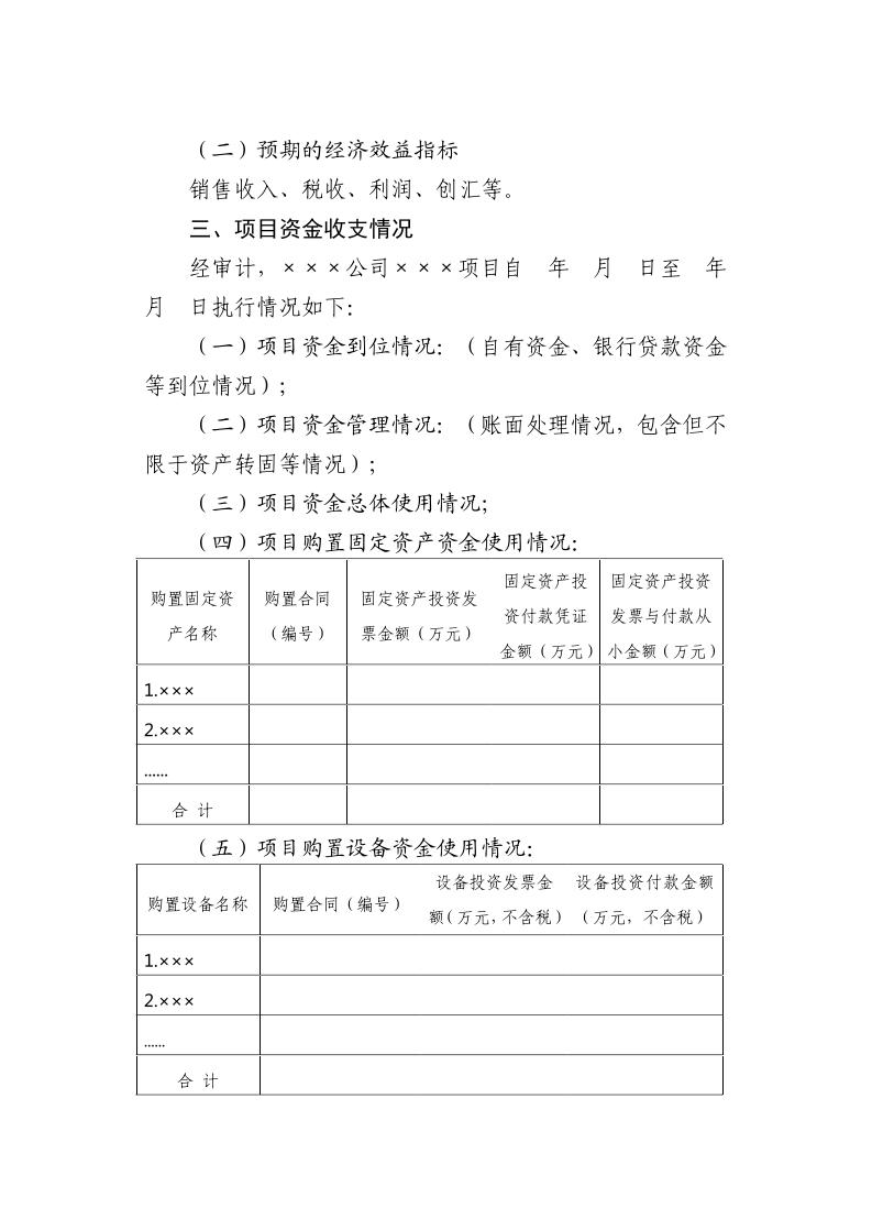 广东省工业和信息化厅关于组织2024年广东省先进制造业发展专项资金（企业技术改造）项目入选项目库的通知_page_20.jpeg
