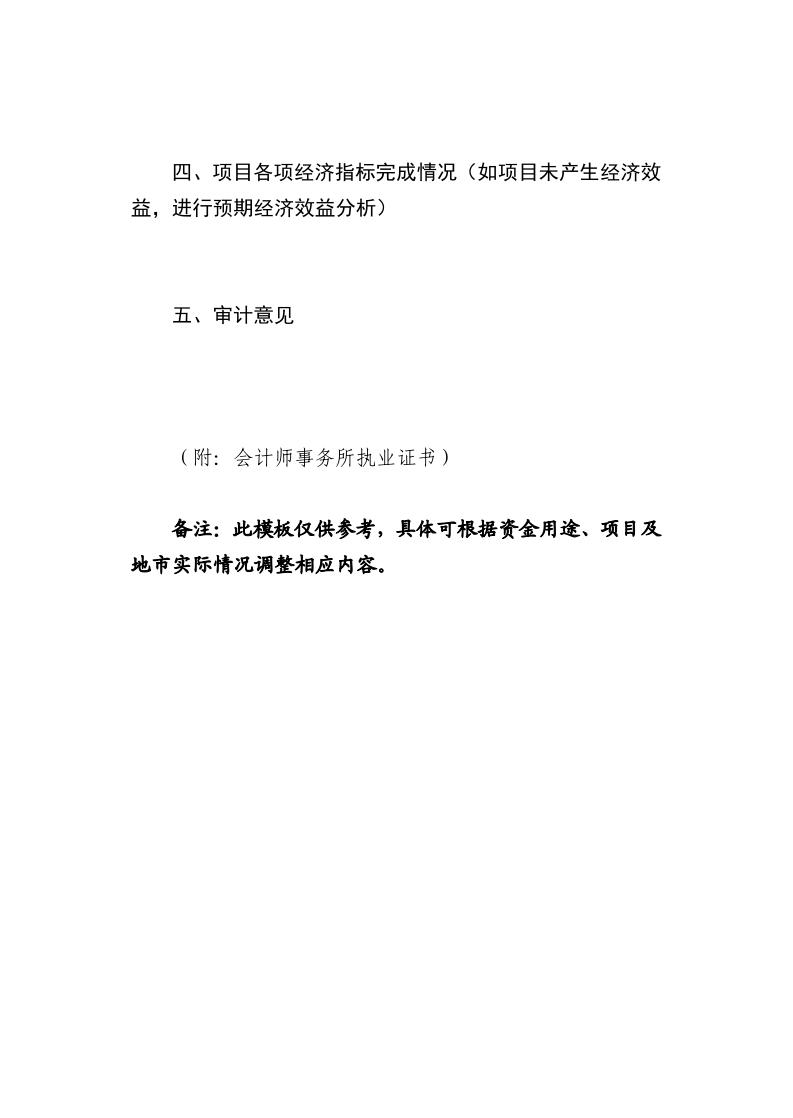 广东省工业和信息化厅关于组织2024年广东省先进制造业发展专项资金（企业技术改造）项目入选项目库的通知_page_21.jpeg