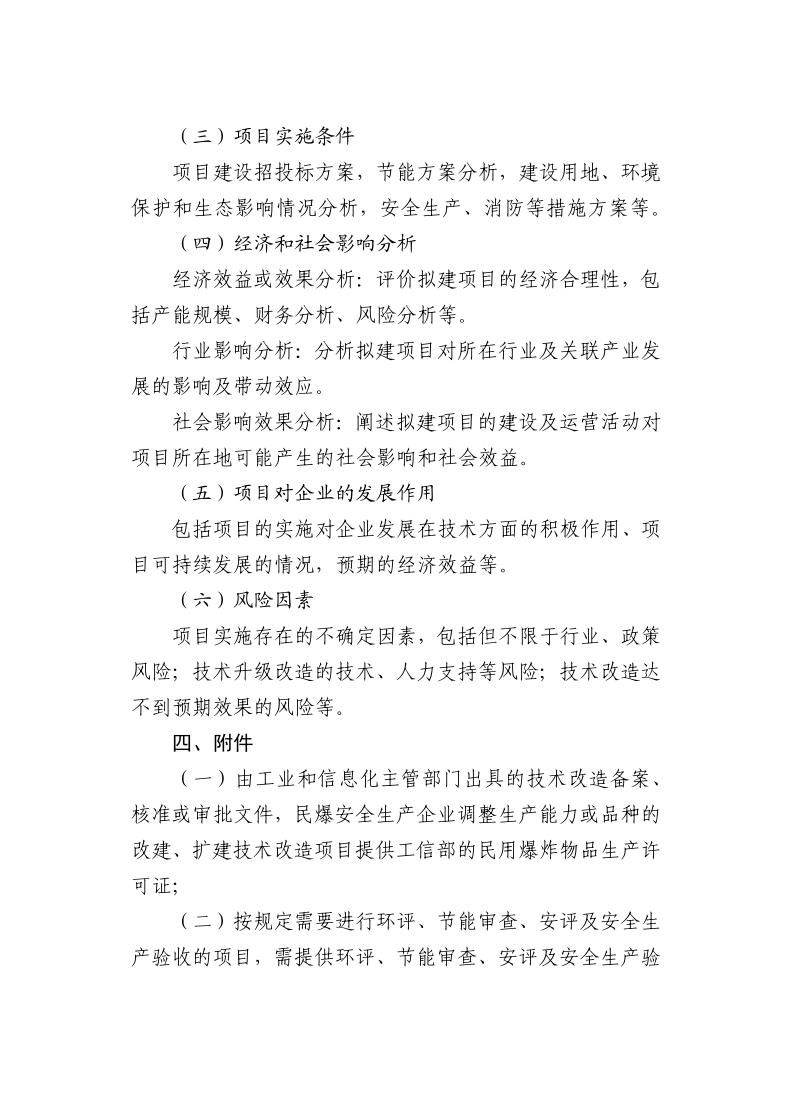 广东省工业和信息化厅关于组织2024年广东省先进制造业发展专项资金（企业技术改造）项目入选项目库的通知_page_29.jpeg