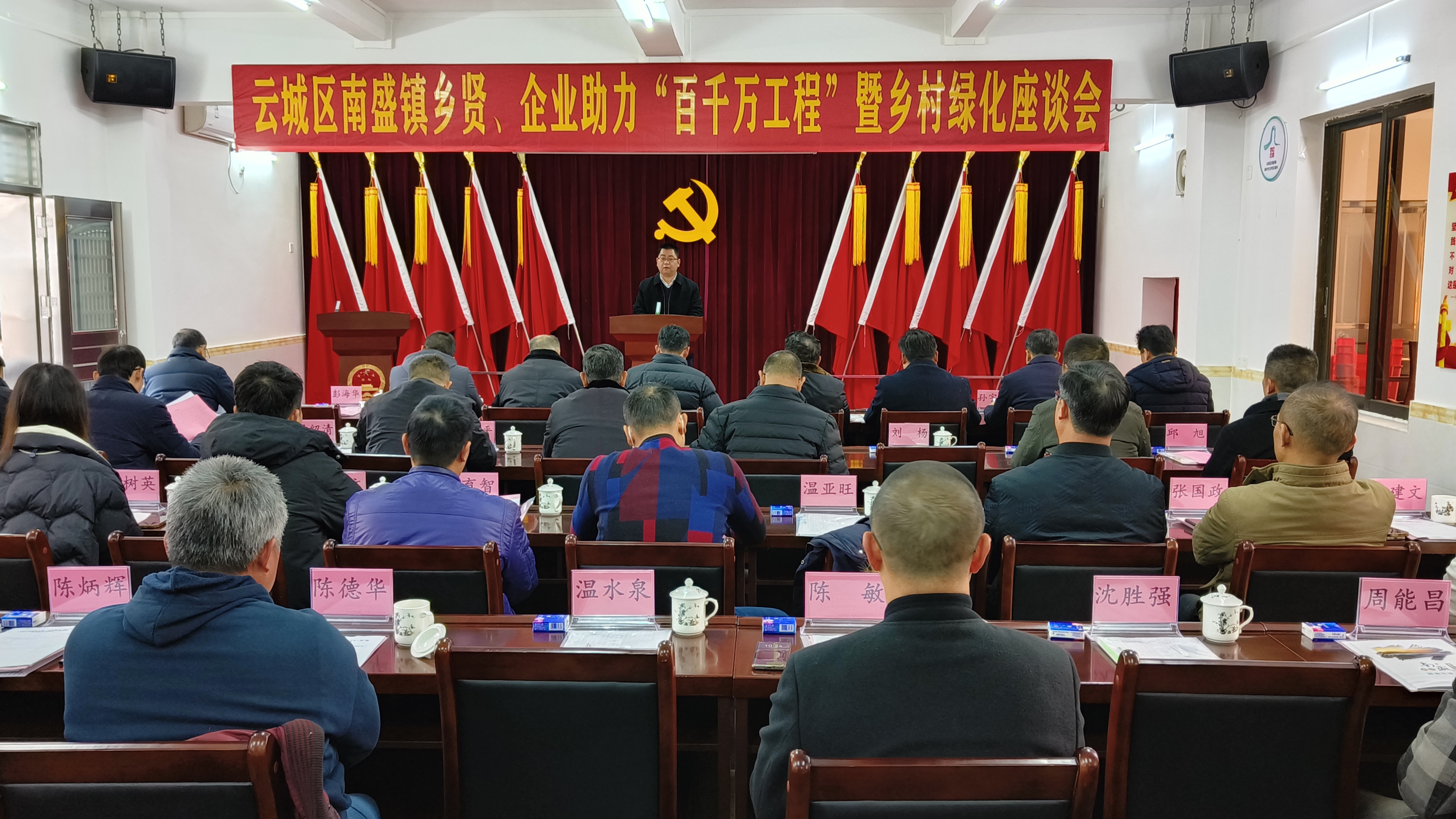 南盛镇召开乡贤企业助力百千万工程暨乡村绿化座谈会